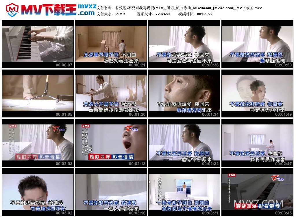 符致逸-不要对我再说爱(MTV)_国语_流行歌曲_MC204340